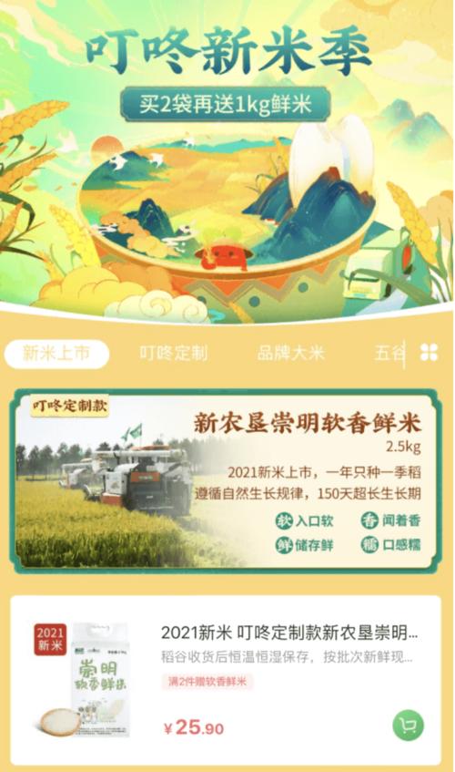 叮咚买菜限量发售“定制款”崇明新米快来抢购呀 智能家居 叮咚买菜限量发售“定制款”崇明新米快来抢购呀 叮咚买菜限量发售“定制款”崇明新米快来抢购呀 智能家居