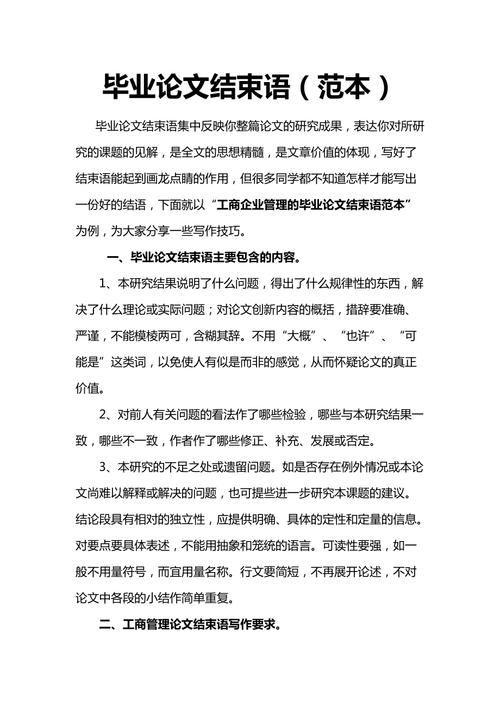 学位论文写作结语 人工智能 学位论文写作结语 学位论文写作结语 人工智能