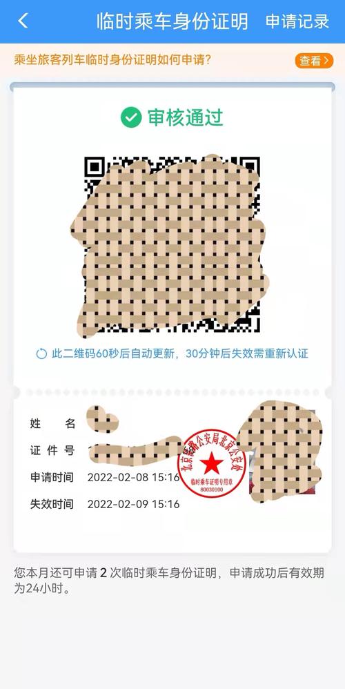 出行提示!12306能申领电子临时身份证实了 还可查出发地和目的地防疫新政策 智能科技 出行提示!12306能申领电子临时身份证实了 还可查出发地和目的地防疫新政策 出行提示!12306能申领电子临时身份证实了 还可查出发地和目的地防疫新政策 智能科技