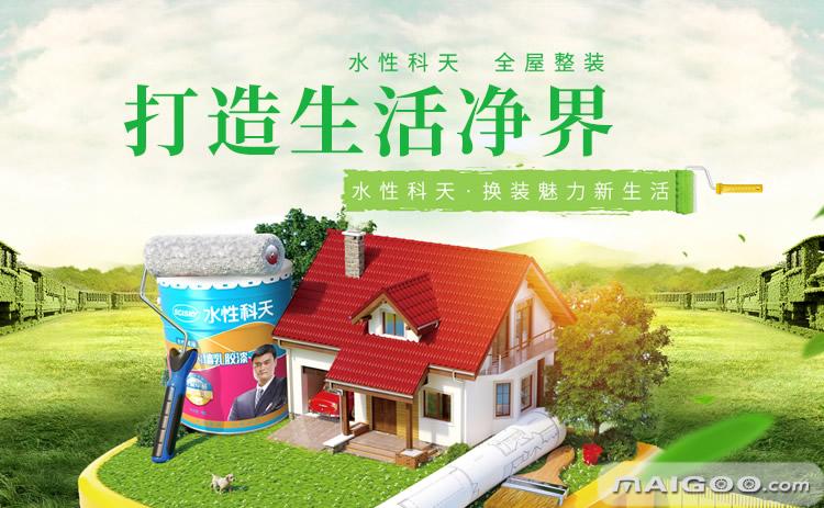 重逢水性涂装创享健康家居生活 互联通信 重逢水性涂装创享健康家居生活 重逢水性涂装创享健康家居生活 互联通信