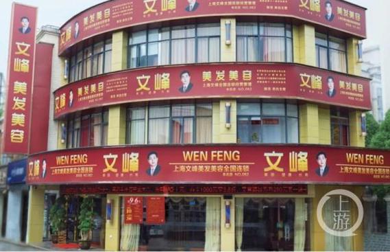 上海文峰集团大年夜起底:涉嫌虚假宣传强制消费 曾把顾客按摩至脑干出血 互联通信 上海文峰集团大年夜起底:涉嫌虚假宣传强制消费 曾把顾客按摩至脑干出血 上海文峰集团大年夜起底:涉嫌虚假宣传强制消费 曾把顾客按摩至脑干出血 互联通信
