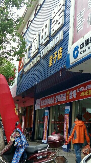 就在今天!泸州汇通电器水井沟店重装开业! 互联通信 就在今天!泸州汇通电器水井沟店重装开业! 就在今天!泸州汇通电器水井沟店重装开业! 互联通信