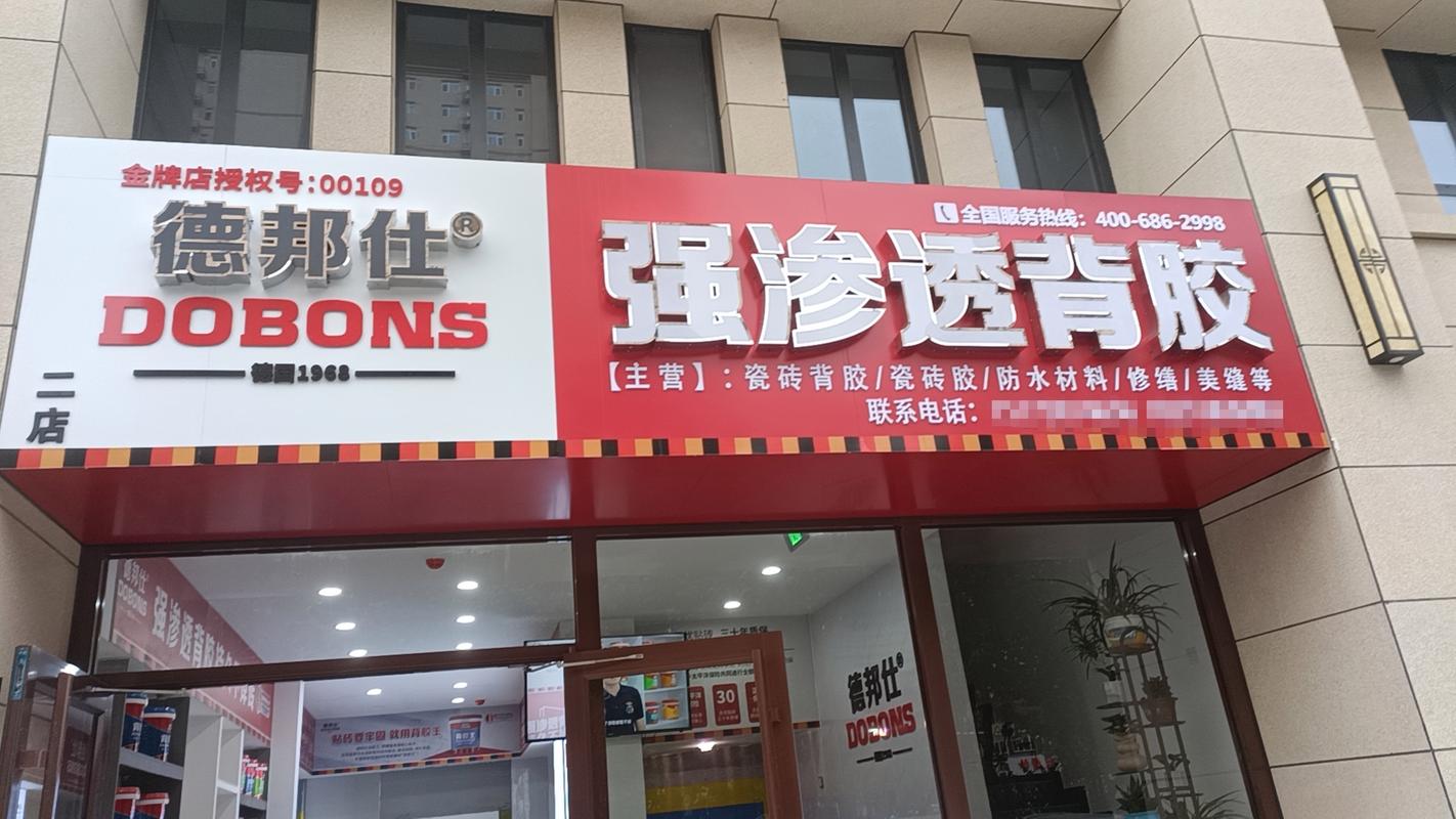 德邦仕强渗透背胶助力代理商市场开拓背胶王遍布武汉三镇! 人工智能 德邦仕强渗透背胶助力代理商市场开拓背胶王遍布武汉三镇! 德邦仕强渗透背胶助力代理商市场开拓背胶王遍布武汉三镇! 人工智能