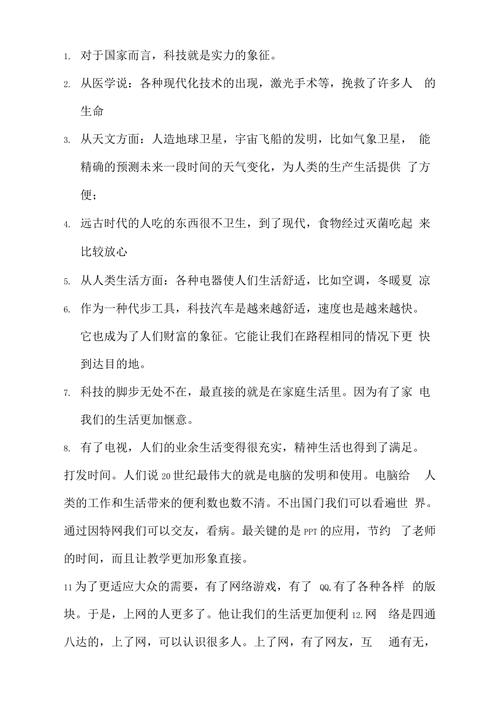 科技成长对生活有哪些积极影响 互联通信 科技成长对生活有哪些积极影响 科技成长对生活有哪些积极影响 互联通信