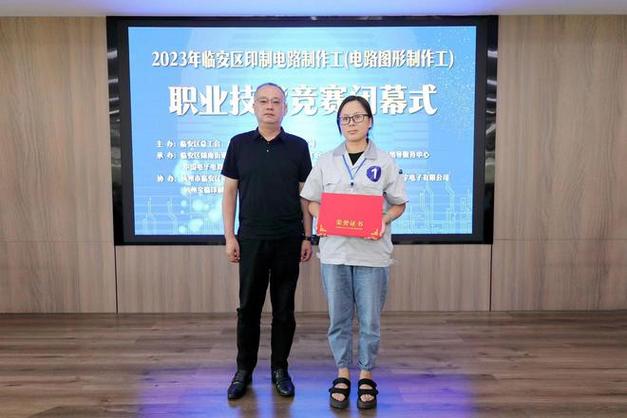 厉害了!临安区举办2023年印制电路制作工技能竞赛 人工智能 厉害了!临安区举办2023年印制电路制作工技能竞赛 厉害了!临安区举办2023年印制电路制作工技能竞赛 人工智能