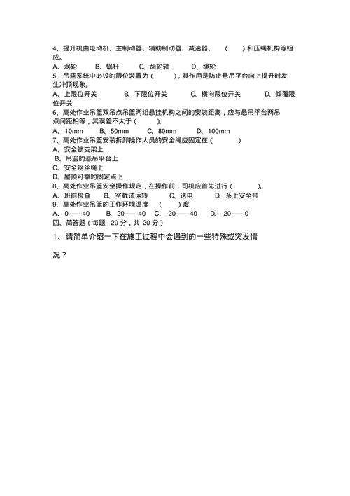 2024年高处吊篮安装拆卸工(建筑特殊工种)证模拟考试题库 互联通信 2024年高处吊篮安装拆卸工(建筑特殊工种)证模拟考试题库 2024年高处吊篮安装拆卸工(建筑特殊工种)证模拟考试题库 互联通信