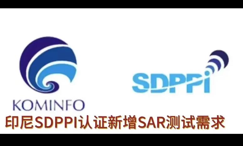 印尼SDPPI认证新增SAR测试要求 智能科技 印尼SDPPI认证新增SAR测试要求 印尼SDPPI认证新增SAR测试要求 智能科技