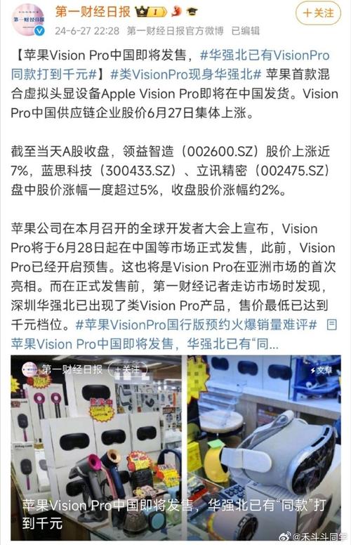 3万元苹果Vision Pro遇冷千元华强北Vision SE逆袭上位 智能科技 3万元苹果Vision Pro遇冷千元华强北Vision SE逆袭上位 3万元苹果Vision Pro遇冷千元华强北Vision SE逆袭上位 智能科技