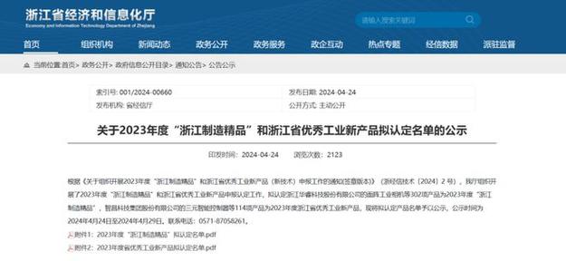 赛诺微两产品入选“浙江制造精品”和2024“尖兵”“领雁”计划 智能家居 赛诺微两产品入选“浙江制造精品”和2024“尖兵”“领雁”计划 赛诺微两产品入选“浙江制造精品”和2024“尖兵”“领雁”计划 智能家居
