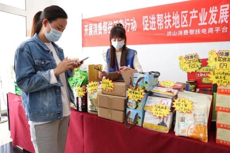 洪山区成立电商平台 消费帮扶直力村落振兴 洪山区成立电商平台 消费帮扶直力村落振兴 智能科技
