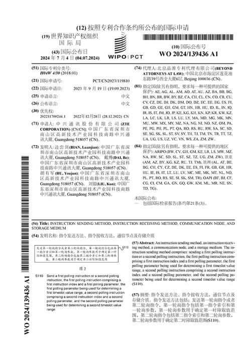 中兴通讯公布国际专利申请:“旗子暗记的生成方法、接收方法、通信设备及存储介质” 人工智能 中兴通讯公布国际专利申请:“旗子暗记的生成方法、接收方法、通信设备及存储介质” 中兴通讯公布国际专利申请:“旗子暗记的生成方法、接收方法、通信设备及存储介质” 人工智能