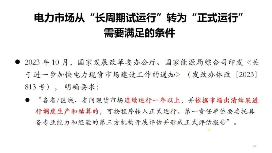 电力现货市场的“四川样板”生成完整价格旗子暗记 形成“多买多卖”市场格局 互联通信 电力现货市场的“四川样板”生成完整价格旗子暗记 形成“多买多卖”市场格局 电力现货市场的“四川样板”生成完整价格旗子暗记 形成“多买多卖”市场格局 互联通信