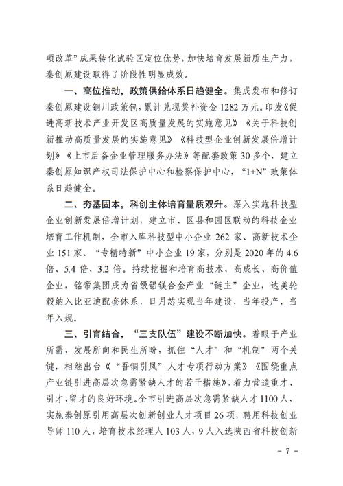 秦创原铜川立异驱动平台培植初见成效 互联通信 秦创原铜川立异驱动平台培植初见成效 秦创原铜川立异驱动平台培植初见成效 互联通信
