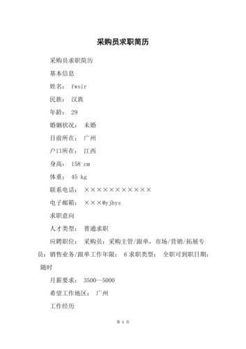 采购简历模板电子版(精选26篇) 智能家居 采购简历模板电子版(精选26篇) 采购简历模板电子版(精选26篇) 智能家居