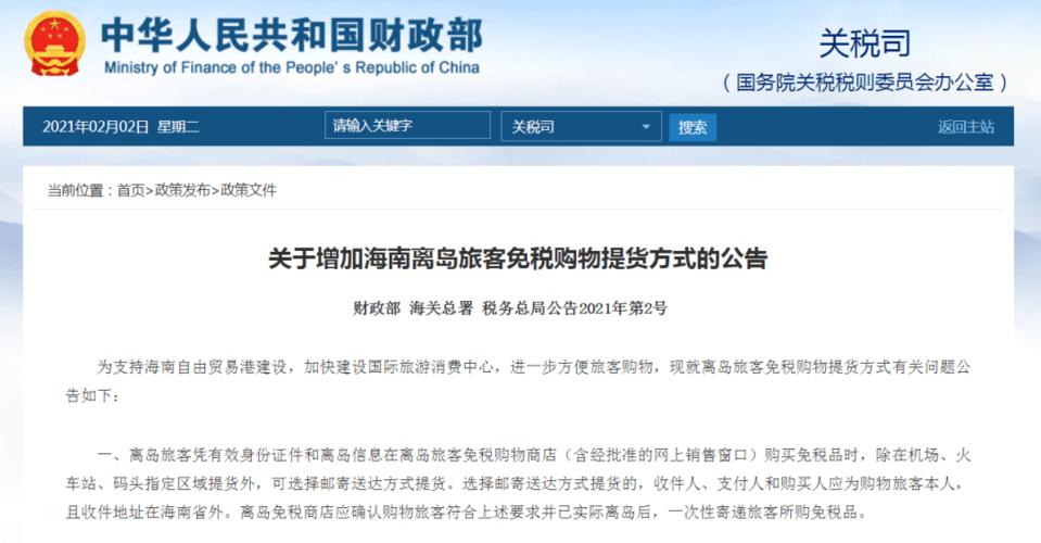 海南离岛免税品可72小时内邮寄送达全国多半地级以上城市 互联通信 海南离岛免税品可72小时内邮寄送达全国多半地级以上城市 海南离岛免税品可72小时内邮寄送达全国多半地级以上城市 互联通信