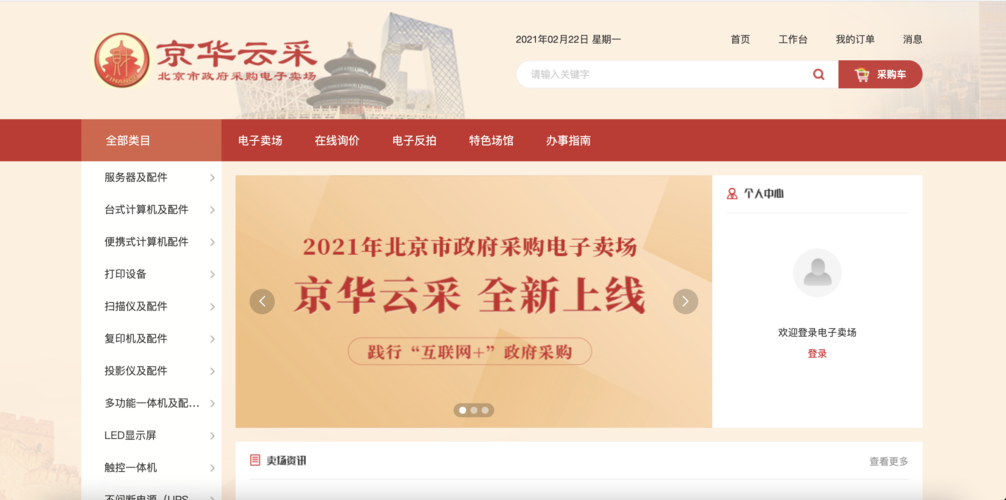 2023政采云平台电子卖场交易额TOP10揭秘!你的商品上榜了吗? 智能家居 2023政采云平台电子卖场交易额TOP10揭秘!你的商品上榜了吗? 2023政采云平台电子卖场交易额TOP10揭秘!你的商品上榜了吗? 智能家居