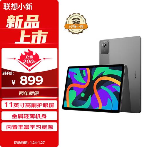 柔光屏更护眼联想小新Pad 2024舒视屏智学版评测 智能科技 柔光屏更护眼联想小新Pad 2024舒视屏智学版评测 柔光屏更护眼联想小新Pad 2024舒视屏智学版评测 智能科技