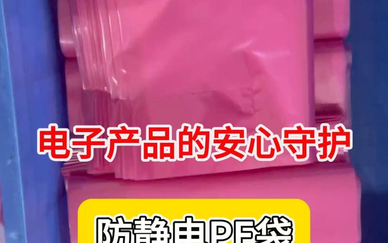 浙江pe防静电袋保护电子产品不损坏 智能科技 浙江pe防静电袋保护电子产品不损坏 浙江pe防静电袋保护电子产品不损坏 智能科技