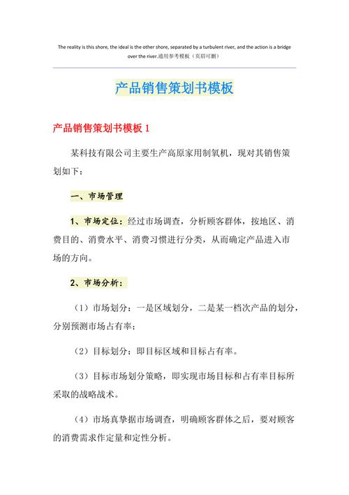 产品营销策划书模板范文 互联通信 产品营销策划书模板范文 产品营销策划书模板范文 互联通信
