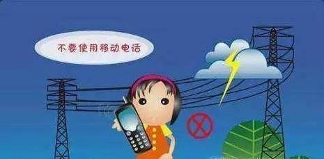 打雷的时刻可以用手机吗? 互联通信 打雷的时刻可以用手机吗? 打雷的时刻可以用手机吗? 互联通信