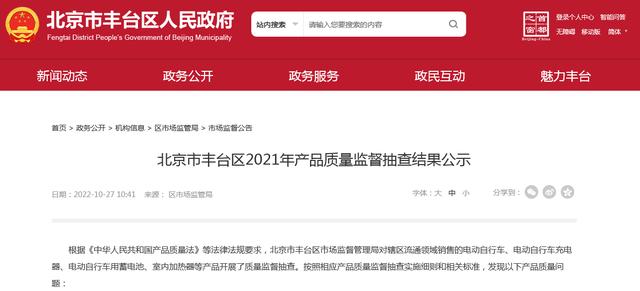 北京市丰台区市场监督治理局公示室内加热器等产品质量监督抽查结果 北京市丰台区市场监督治理局公示室内加热器等产品质量监督抽查结果 智能科技