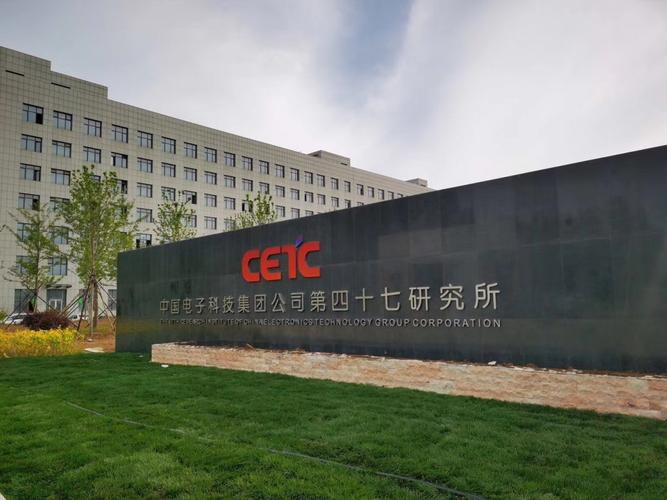 昌平沙河半导体器件研究所~“国产芯片元件的摇篮” 互联通信 昌平沙河半导体器件研究所~“国产芯片元件的摇篮” 昌平沙河半导体器件研究所~“国产芯片元件的摇篮” 互联通信