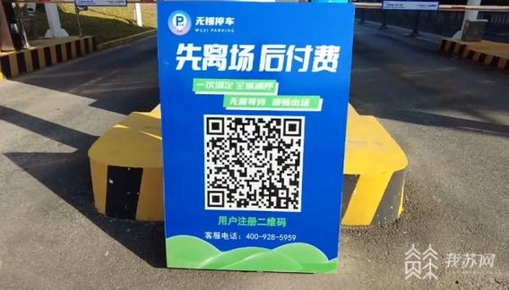 无锡推广“先离场后付费”数字应用场景构建全市泊车“一张网” 人工智能 无锡推广“先离场后付费”数字应用场景构建全市泊车“一张网” 无锡推广“先离场后付费”数字应用场景构建全市泊车“一张网” 人工智能