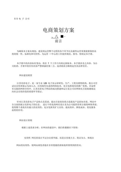若何为电商制定数字营销计划 互联通信 若何为电商制定数字营销计划 若何为电商制定数字营销计划 互联通信