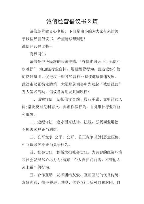 安徽省家电流利领域诚信经营倡议书 互联通信 安徽省家电流利领域诚信经营倡议书 安徽省家电流利领域诚信经营倡议书 互联通信