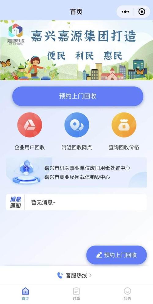 点点手机预约上门!嘉兴垃圾收运有了更多新花样 人工智能 点点手机预约上门!嘉兴垃圾收运有了更多新花样 点点手机预约上门!嘉兴垃圾收运有了更多新花样 人工智能