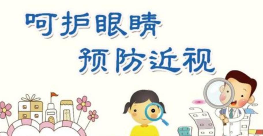 寒假来啦 别忘给眼睛体个检 智能家居 寒假来啦 别忘给眼睛体个检 寒假来啦 别忘给眼睛体个检 智能家居