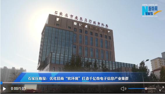 鹿泉区打造新一代电子信息家当集群 智能科技 鹿泉区打造新一代电子信息家当集群 鹿泉区打造新一代电子信息家当集群 智能科技