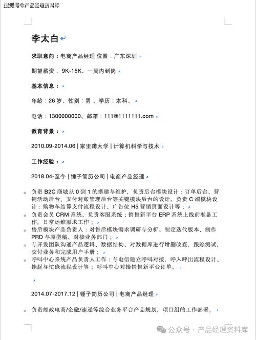产品经理(演习生)简历模板 智能家居 产品经理(演习生)简历模板 产品经理(演习生)简历模板 智能家居