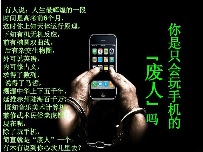 劝学生一句:远离手机成就辉煌人生 互联通信 劝学生一句:远离手机成就辉煌人生 劝学生一句:远离手机成就辉煌人生 互联通信