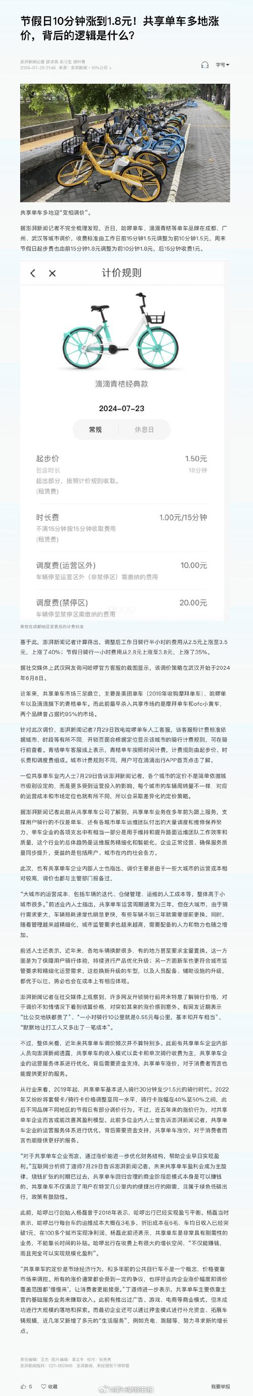 共享单车又涨价?无锡情况是… 人工智能 共享单车又涨价?无锡情况是… 共享单车又涨价?无锡情况是… 人工智能