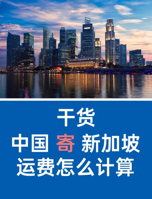 邮寄物品到新加坡需要若干钱? 互联通信 邮寄物品到新加坡需要若干钱? 邮寄物品到新加坡需要若干钱? 互联通信
