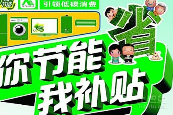 海南绿色智能家电有哪些补贴政策?官方解答来了→ 人工智能 海南绿色智能家电有哪些补贴政策?官方解答来了→ 海南绿色智能家电有哪些补贴政策?官方解答来了→ 人工智能