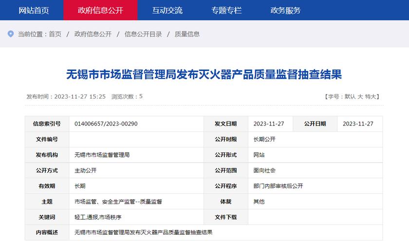 江苏无锡市市场监督治理局宣告灭火器产品质量监督抽查结果 互联通信 江苏无锡市市场监督治理局宣告灭火器产品质量监督抽查结果 江苏无锡市市场监督治理局宣告灭火器产品质量监督抽查结果 互联通信