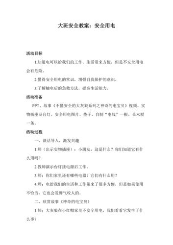 安然用电一体化课程教案 人工智能 安然用电一体化课程教案 安然用电一体化课程教案 人工智能