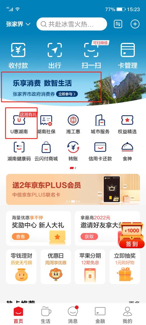 @张家界人 电子数码产品消费节盛大开启! 互联通信 @张家界人 电子数码产品消费节盛大开启! @张家界人 电子数码产品消费节盛大开启! 互联通信