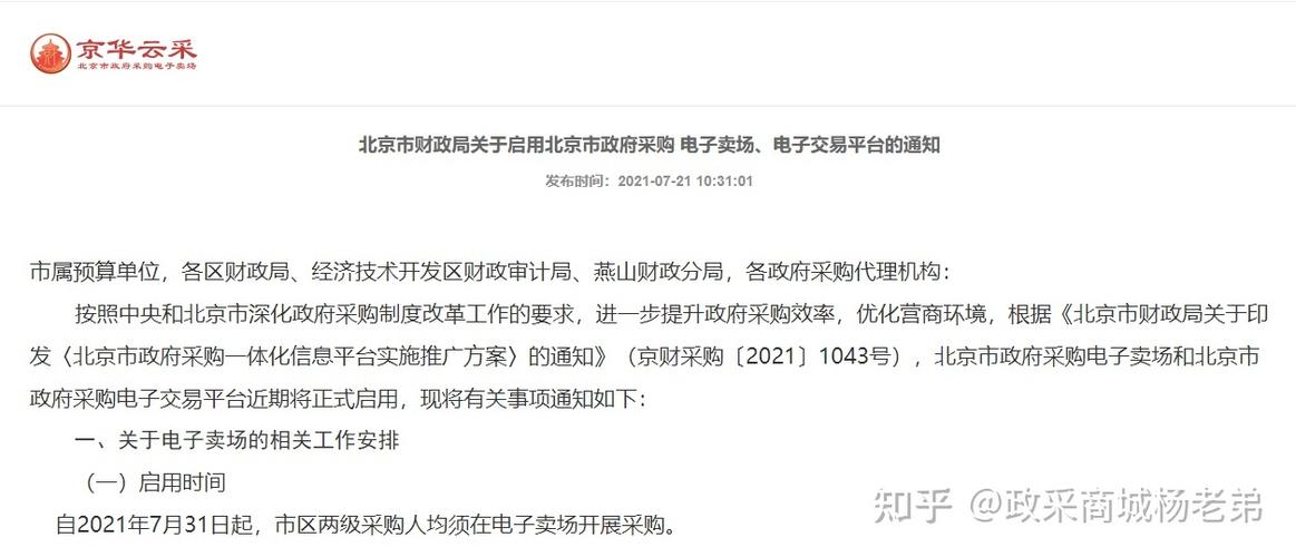 北京市政采(京华云采)电子卖场都有哪些供应商可以入围? 互联通信 北京市政采(京华云采)电子卖场都有哪些供应商可以入围? 北京市政采(京华云采)电子卖场都有哪些供应商可以入围? 互联通信