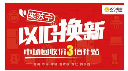 买新买好买实惠双十一前夕徐州苏宁“以旧换新”再进级 人工智能 买新买好买实惠双十一前夕徐州苏宁“以旧换新”再进级 买新买好买实惠双十一前夕徐州苏宁“以旧换新”再进级 人工智能