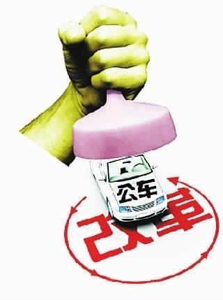 节约1580万元 丽水车改一年多来喜人变革看过来 互联通信 节约1580万元 丽水车改一年多来喜人变革看过来 节约1580万元 丽水车改一年多来喜人变革看过来 互联通信