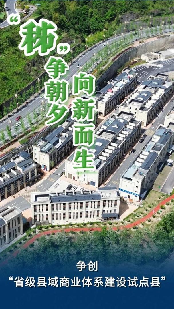 县域商业全省试点秭归这样干 智能家居 县域商业全省试点秭归这样干 县域商业全省试点秭归这样干 智能家居