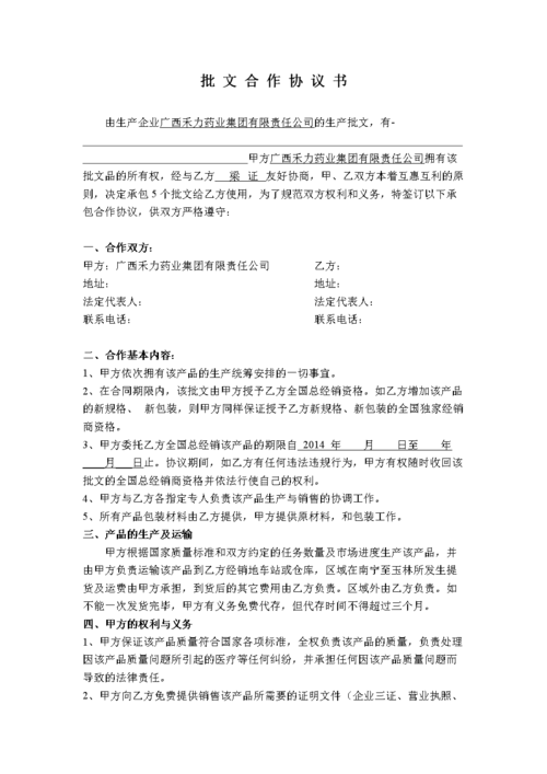 产品合作合同范本 智能科技 产品合作合同范本 产品合作合同范本 智能科技