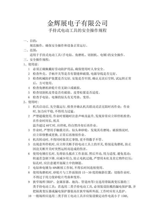 手持、电动对象安然工作规范 智能家居 手持、电动对象安然工作规范 手持、电动对象安然工作规范 智能家居