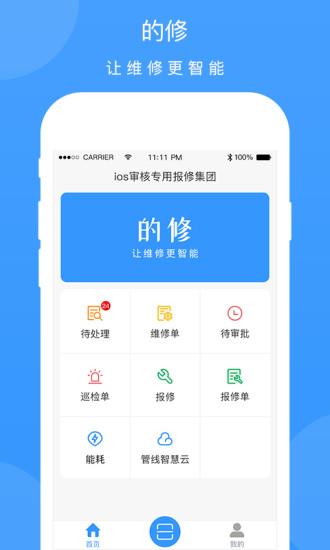 数字化一站式家庭维修做事品牌闪修师傅APP即将上线 互联通信 数字化一站式家庭维修做事品牌闪修师傅APP即将上线 数字化一站式家庭维修做事品牌闪修师傅APP即将上线 互联通信