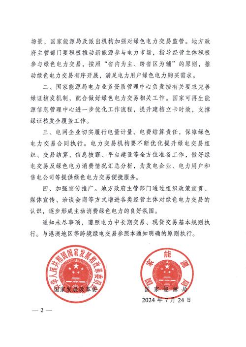 2023 年 3 月份山东绿电绿证市场交易情况 智能家居 2023 年 3 月份山东绿电绿证市场交易情况 2023 年 3 月份山东绿电绿证市场交易情况 智能家居