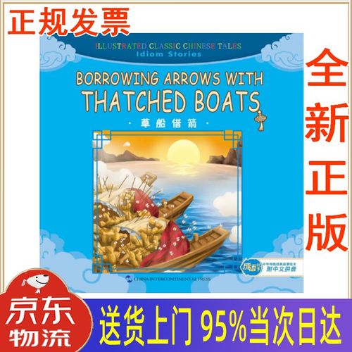 草船借箭用英语讲中国故事孩子喜好听愿意讲 人工智能 草船借箭用英语讲中国故事孩子喜好听愿意讲 草船借箭用英语讲中国故事孩子喜好听愿意讲 人工智能