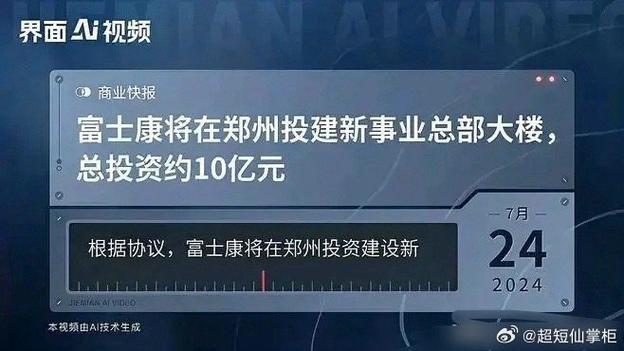 大年夜动作!富士康河南又上新 智能科技 大年夜动作!富士康河南又上新 大年夜动作!富士康河南又上新 智能科技